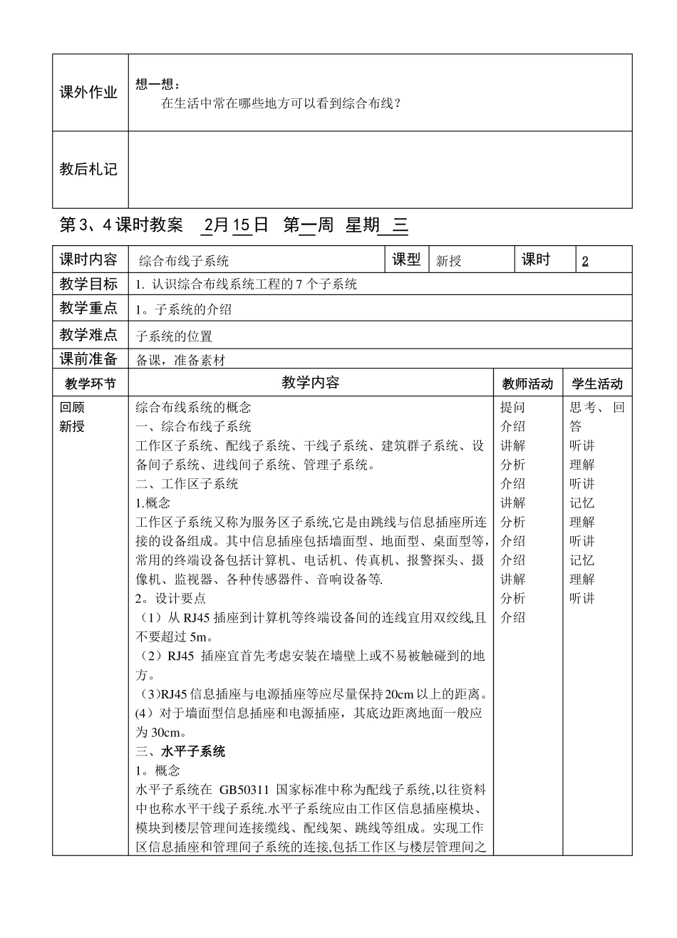 网络综合布线教案_第3页
