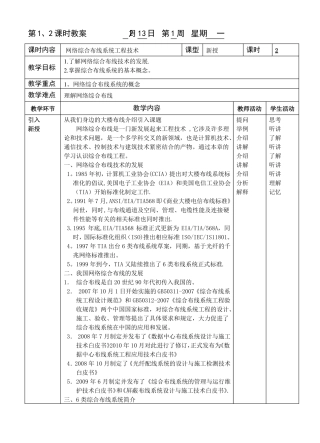 网络综合布线教案