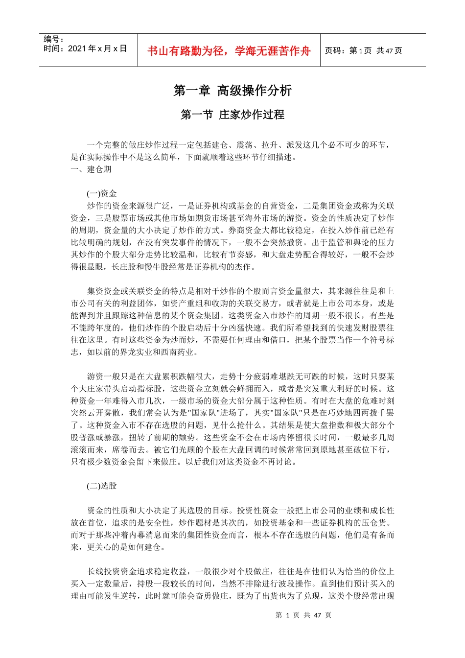股票高级操作分析教程（doc 45）_第1页