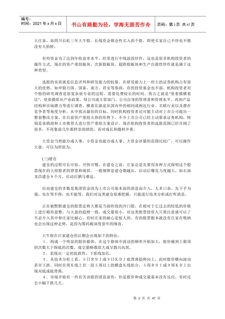 股票高级操作分析教程（doc 45）_第2页