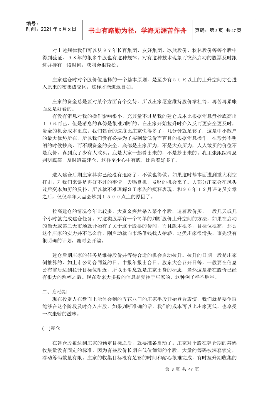 股票高级操作分析教程（doc 45）_第3页