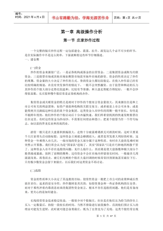 股票高级操作分析教程（doc 45）