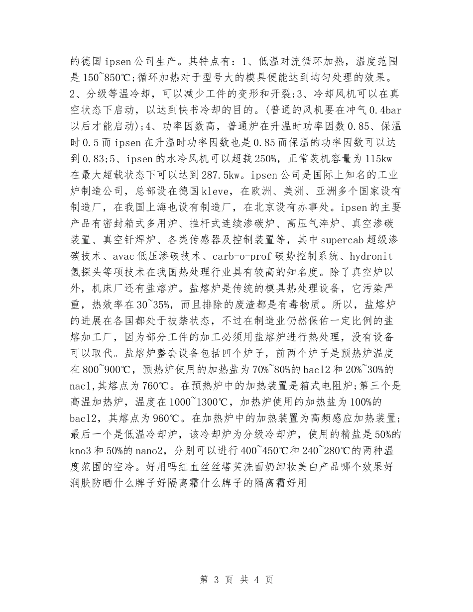 2024年5月热处理参观实习报告范文_第3页