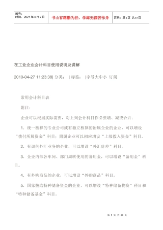 工业企业会计科目使用说明与详细讲解