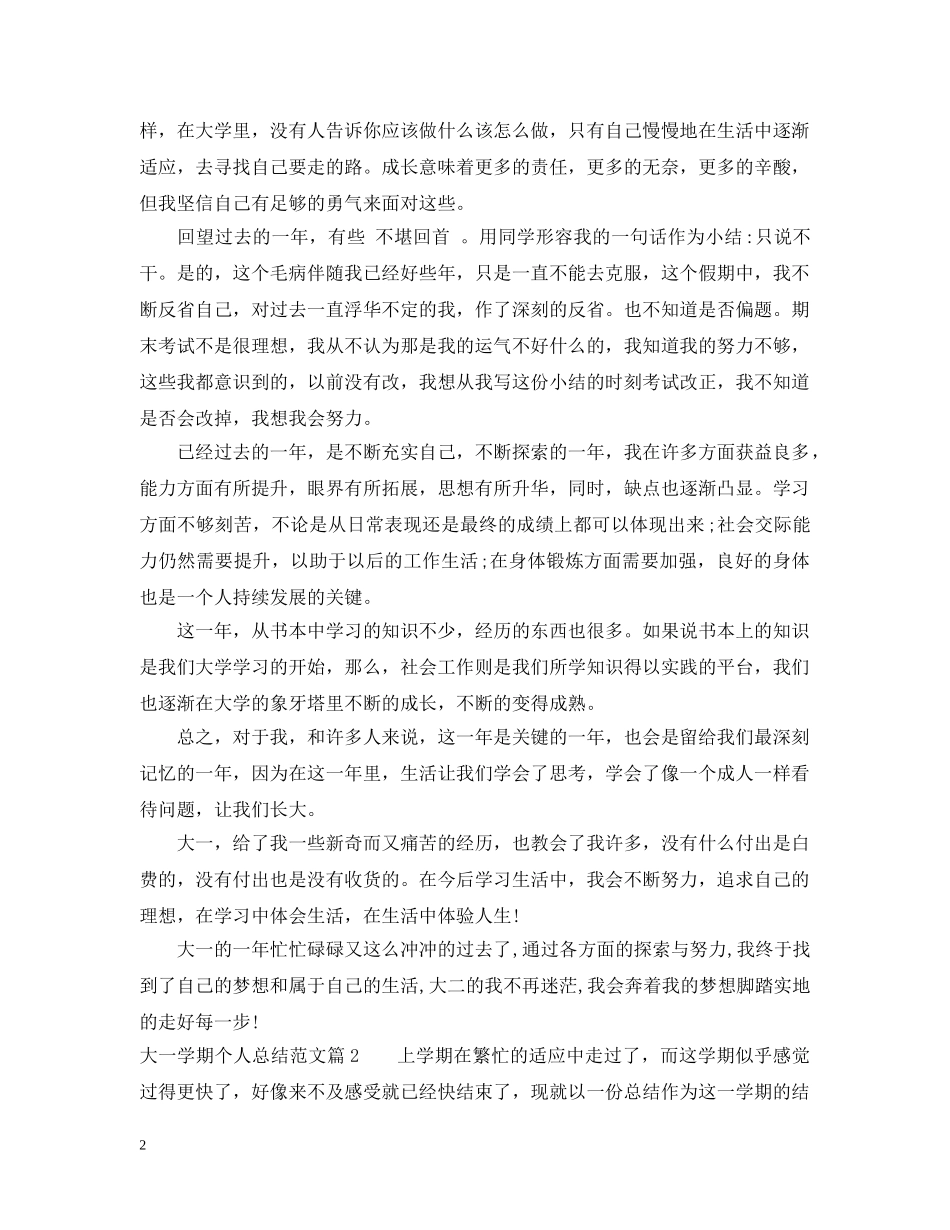 大一学期个人总结范文 _第2页