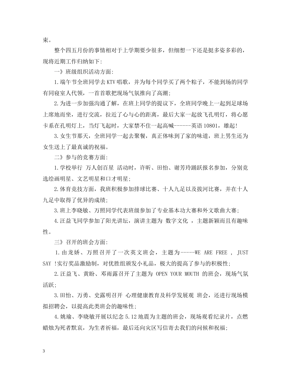 大一学期个人总结范文 _第3页