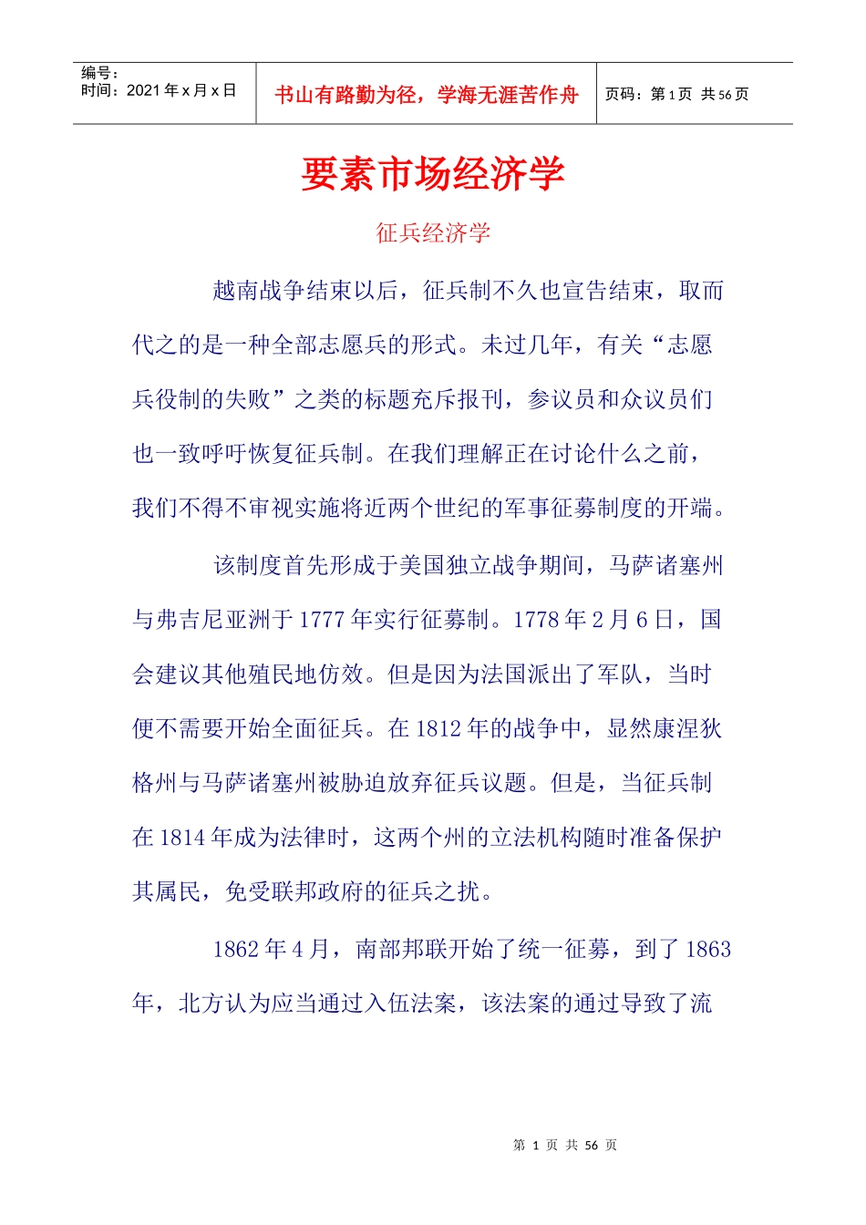 某部门要素市场经济学规划_第1页