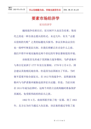 某部门要素市场经济学规划