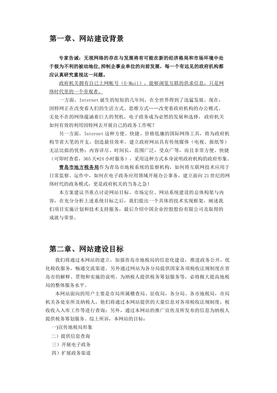 青岛市地方税务局_第2页