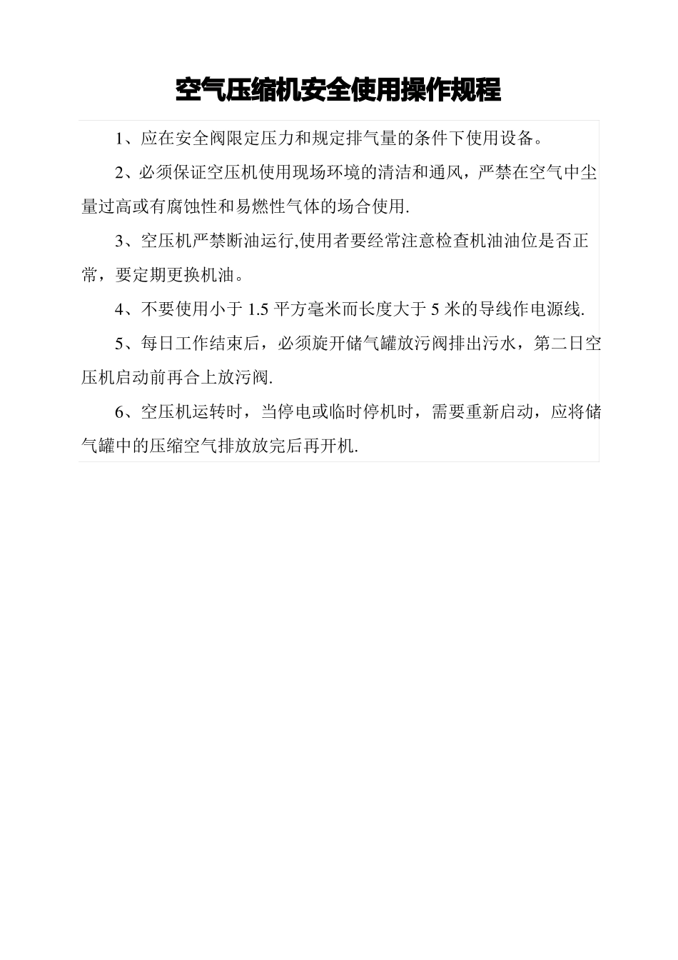 轮胎设备维修管理制度_第1页