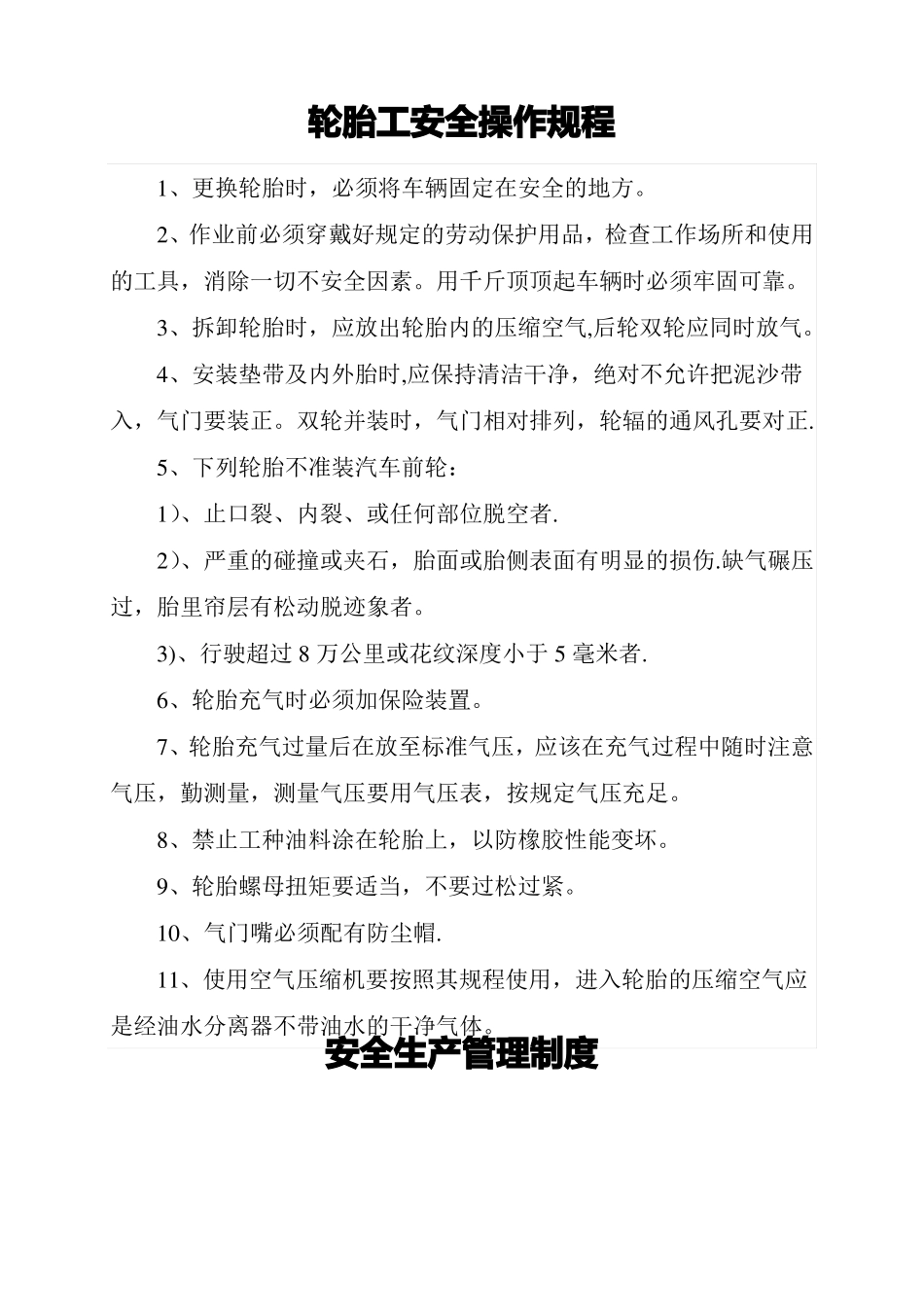 轮胎设备维修管理制度_第2页