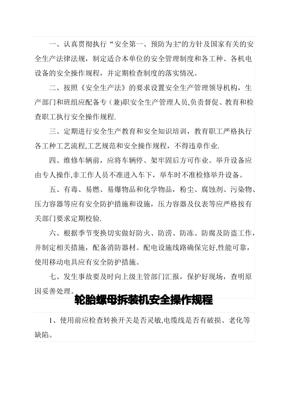 轮胎设备维修管理制度_第3页