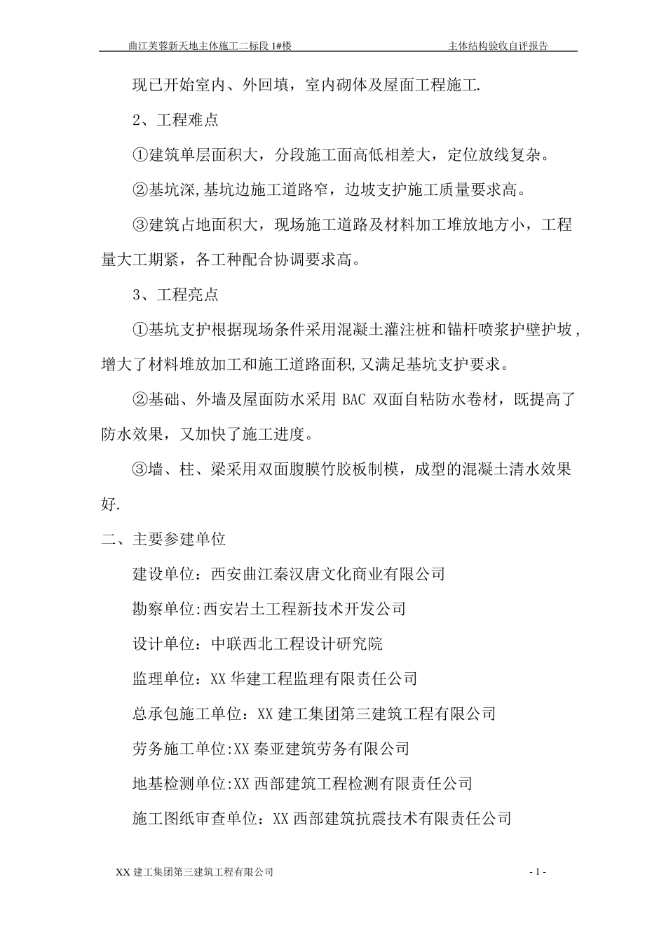 主体结构质量验收自评报告_第2页