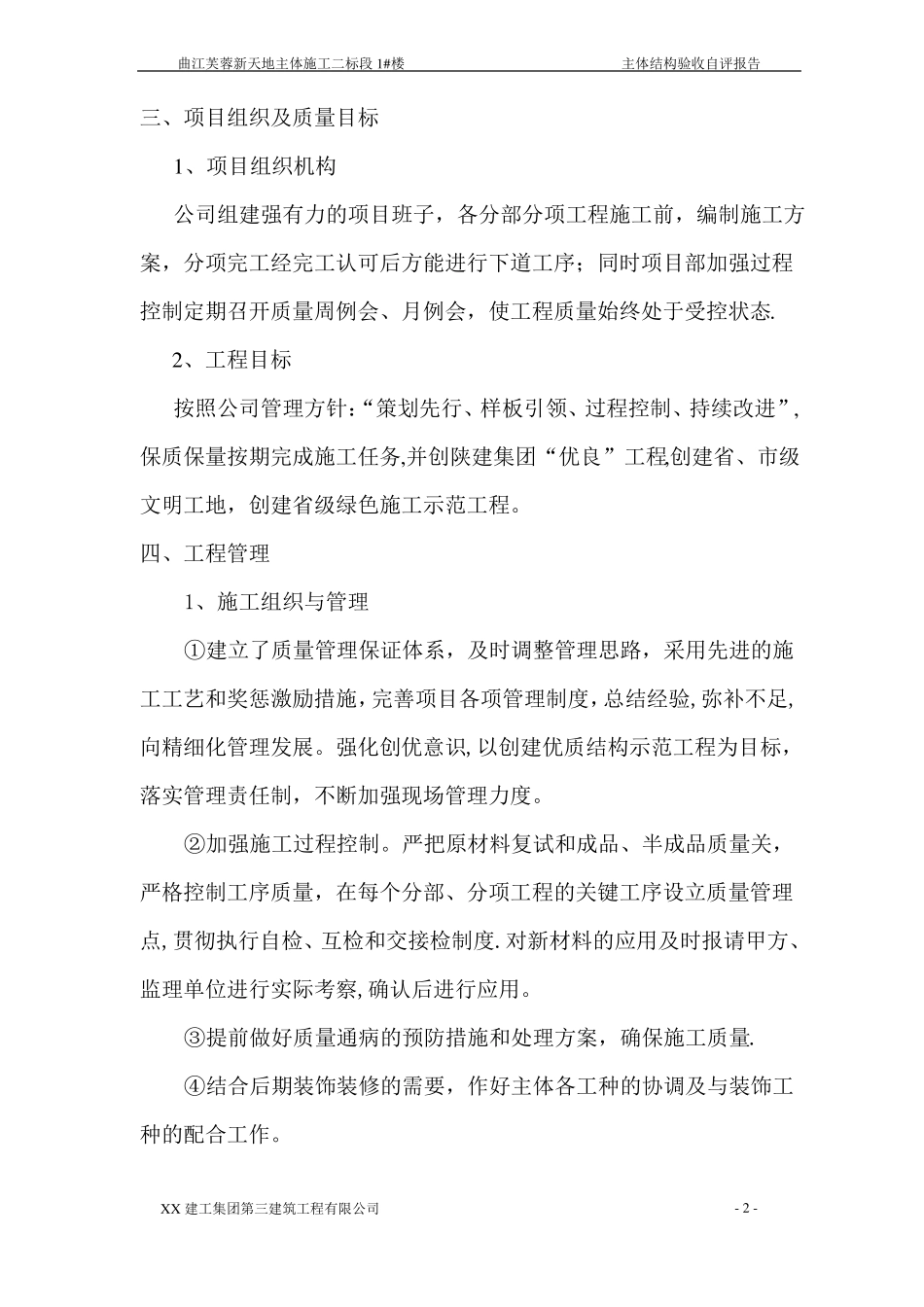 主体结构质量验收自评报告_第3页