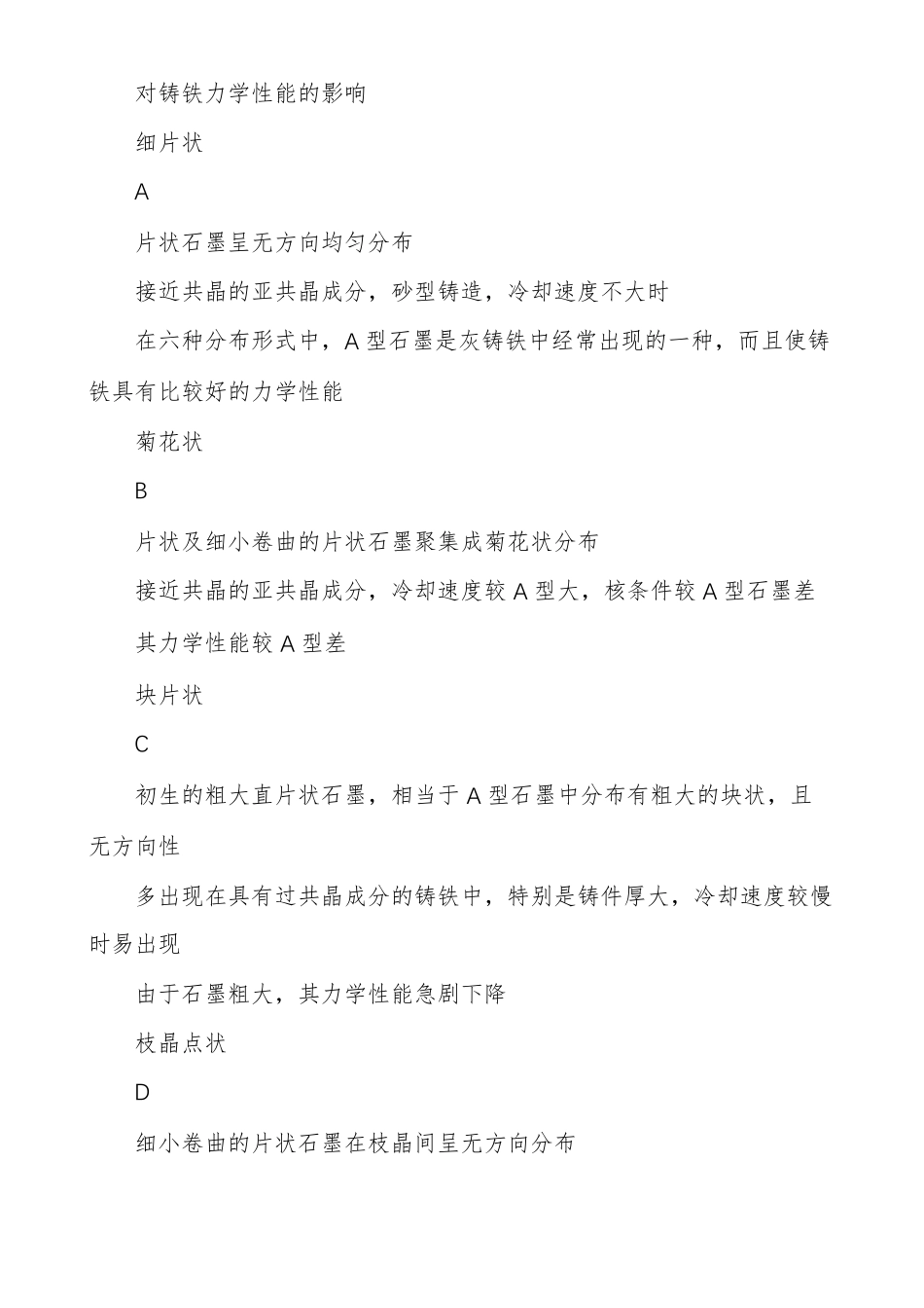 灰铸铁铸件生产技术灰铸铁组织灰铸铁组织_第3页