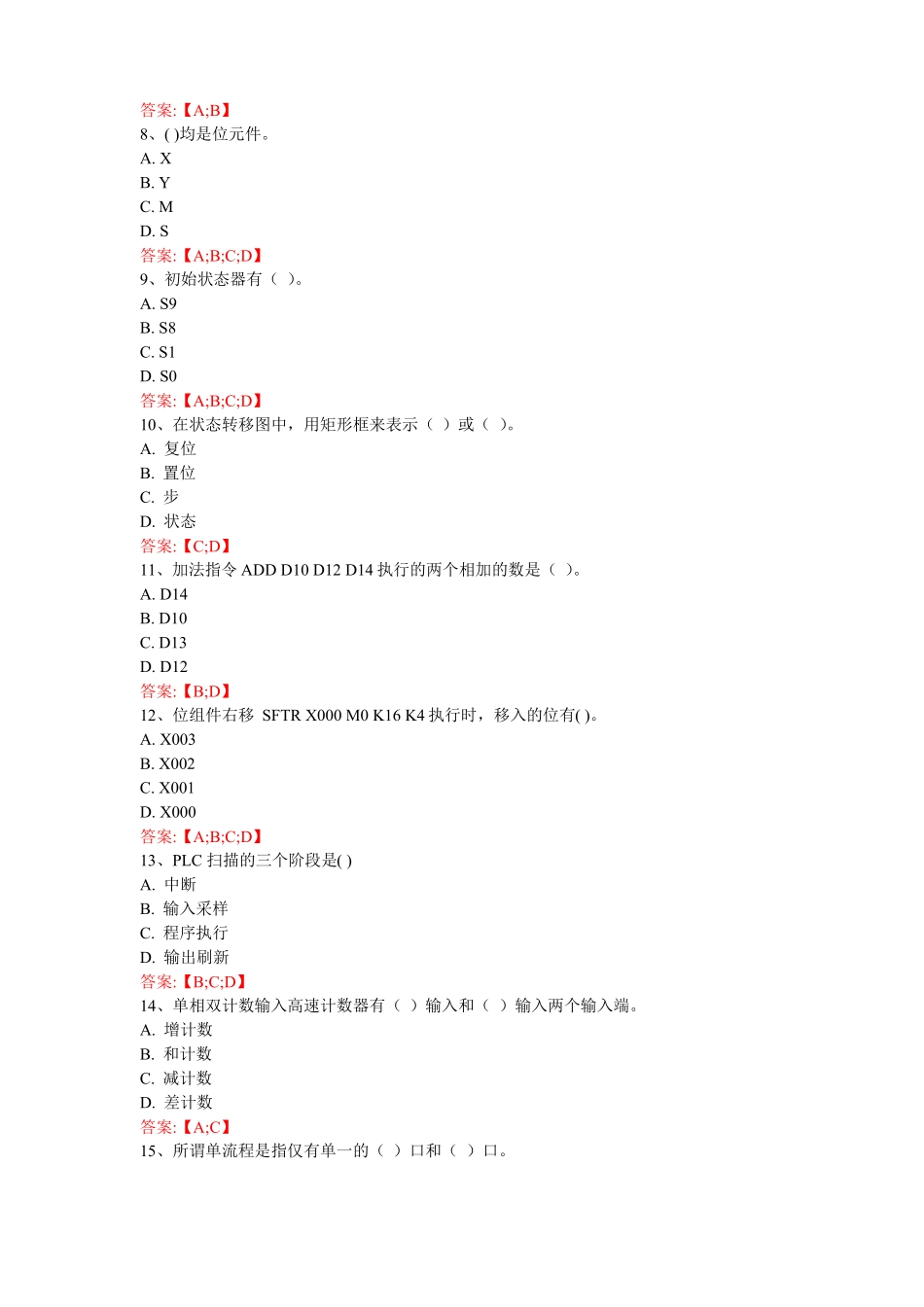 武汉理工大学机电传动控制与PLC技术新答案_第2页