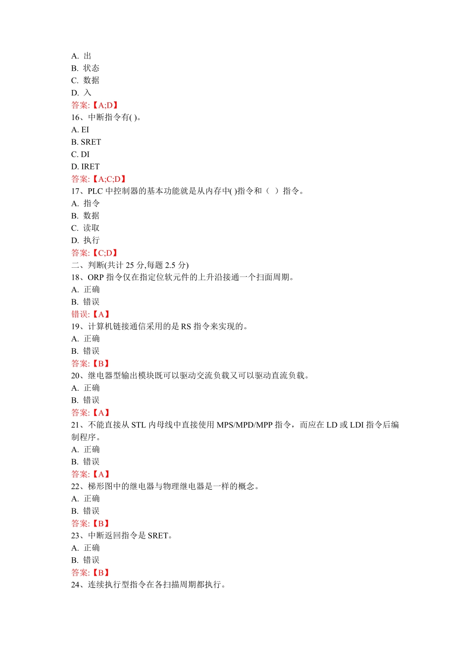 武汉理工大学机电传动控制与PLC技术新答案_第3页