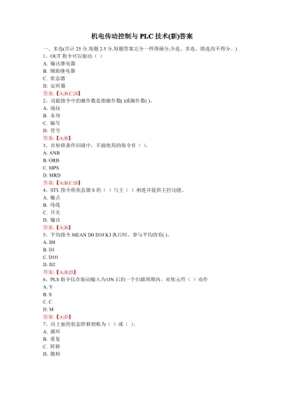 武汉理工大学机电传动控制与PLC技术新答案