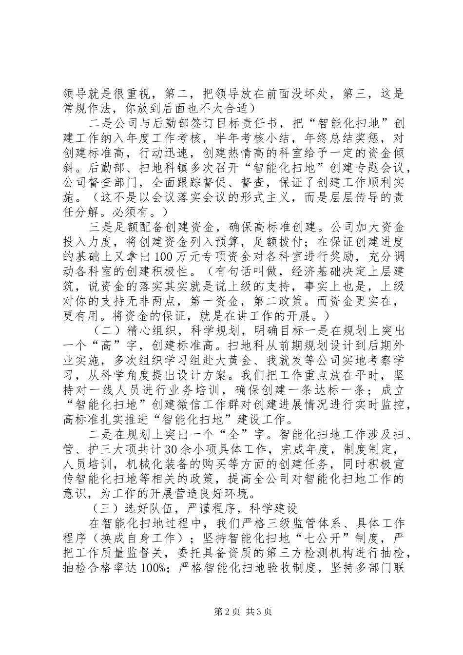 后勤部扫地科经验报告_第2页