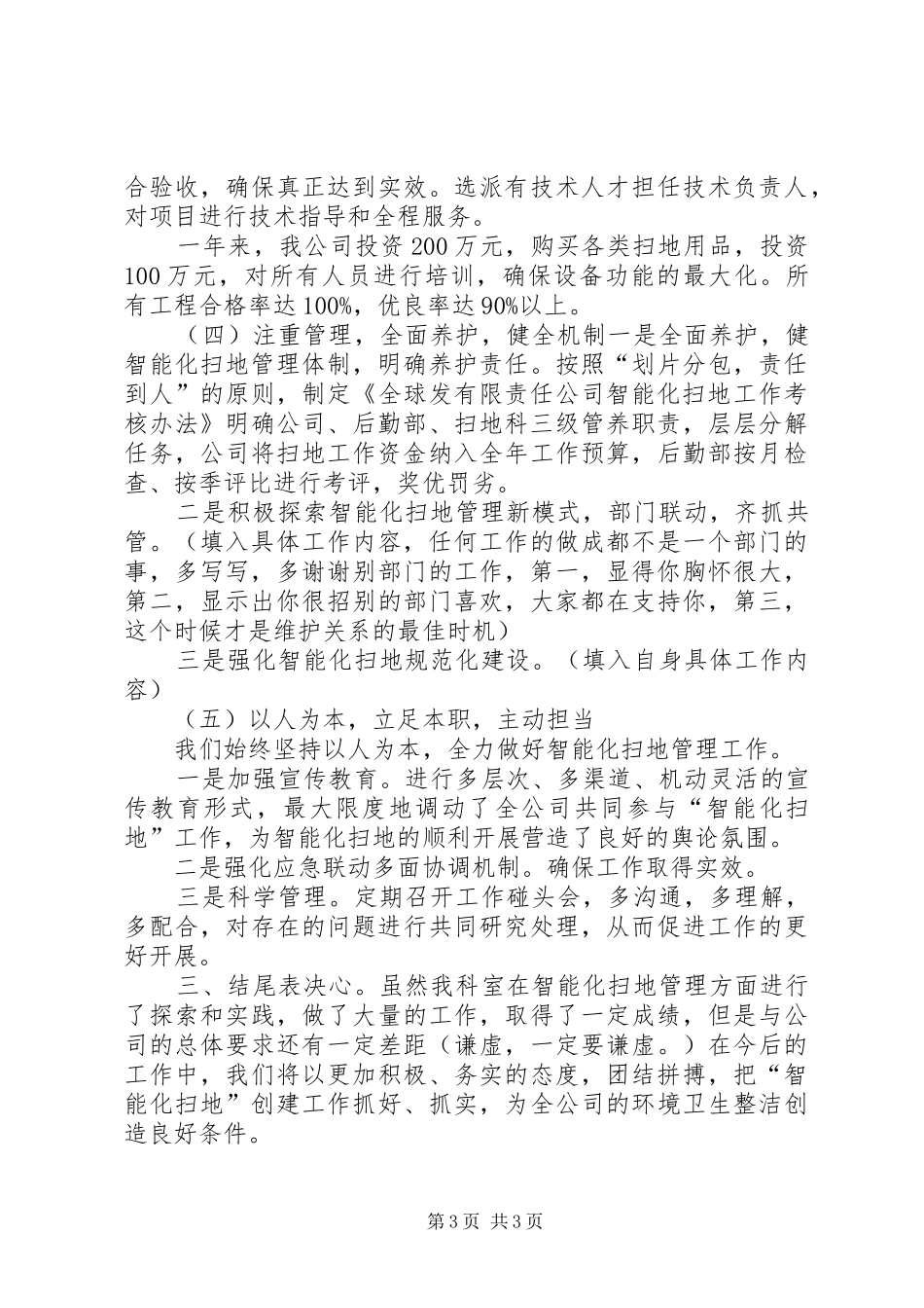 后勤部扫地科经验报告_第3页