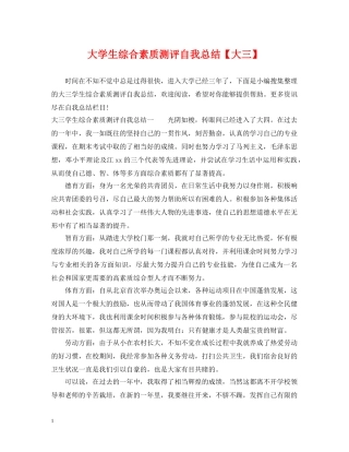 大学生综合素质测评自我总结【大三】 