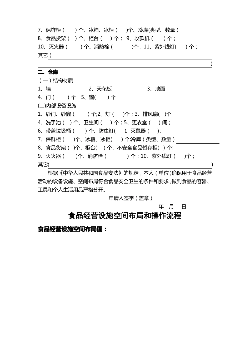 食品流通许可证材料-工具设备清单_第2页