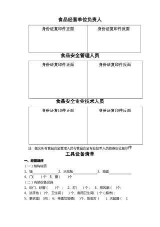 食品流通许可证材料-工具设备清单