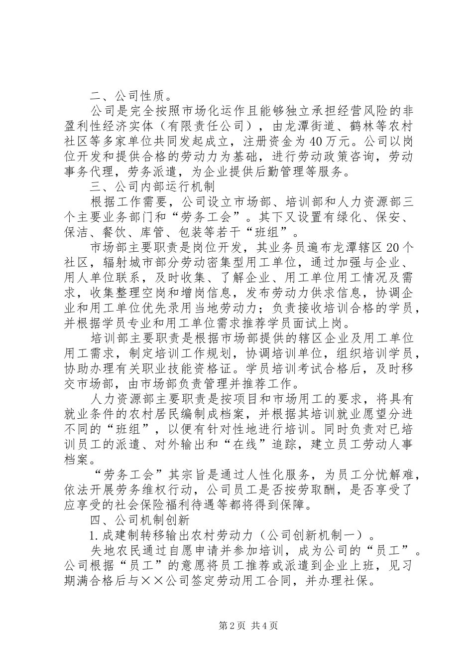 劳务公司市场运作解决农村劳动力转移的报告_第2页