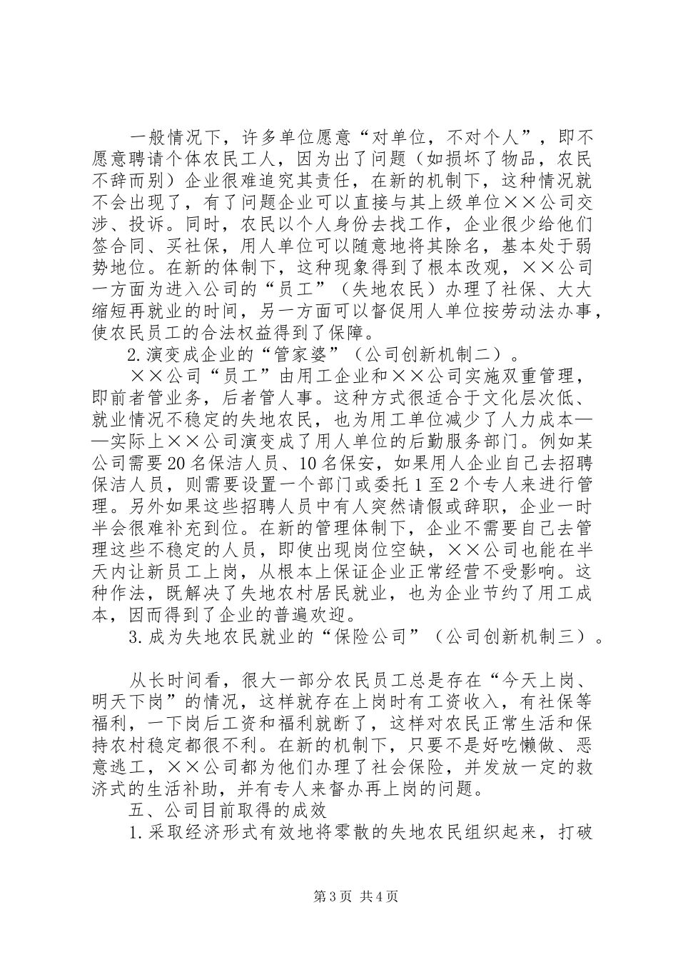 劳务公司市场运作解决农村劳动力转移的报告_第3页