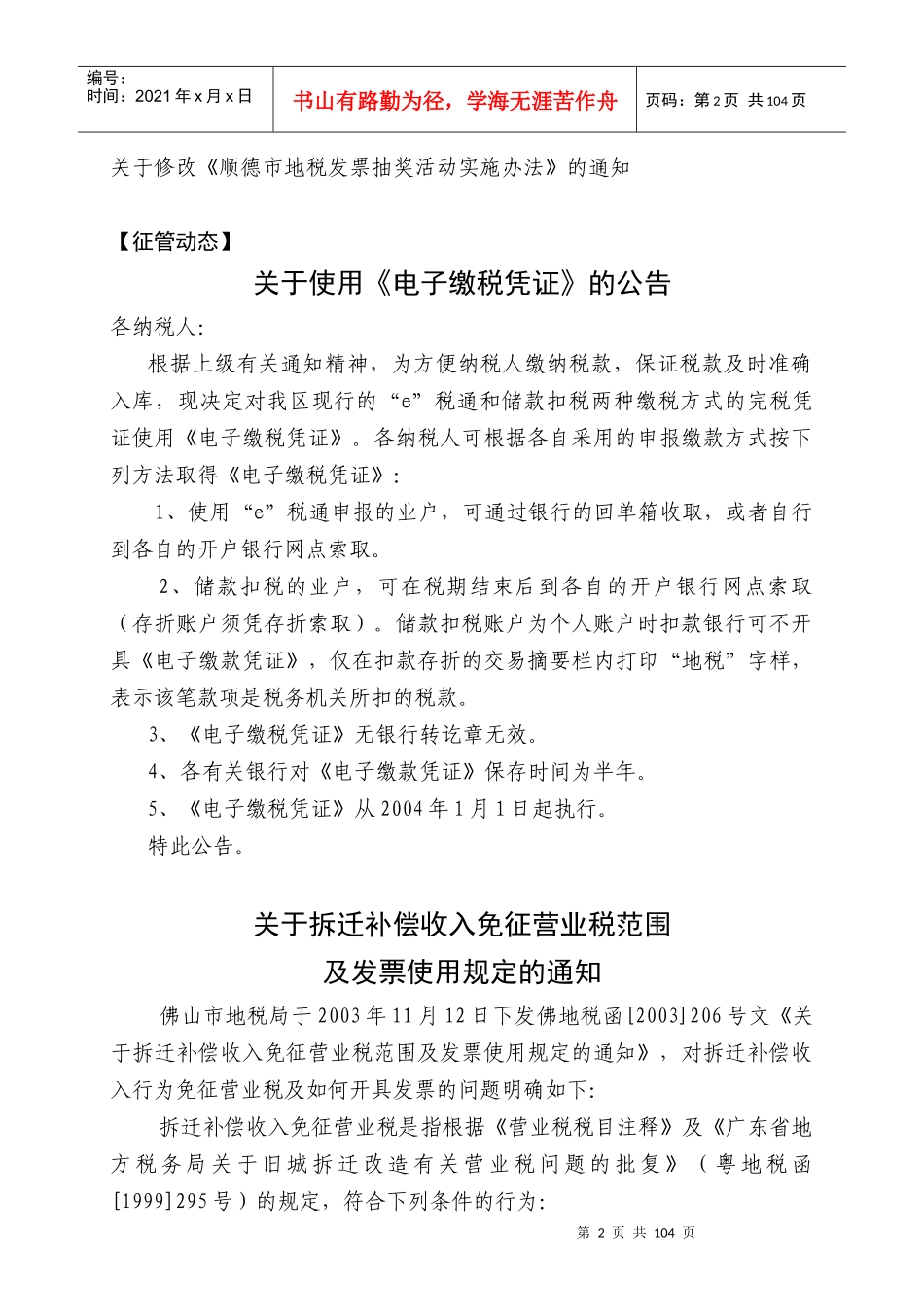 税收政策汇编及解析（推荐DOC97）_第2页