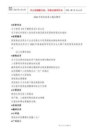 税收政策汇编及解析（推荐DOC97）