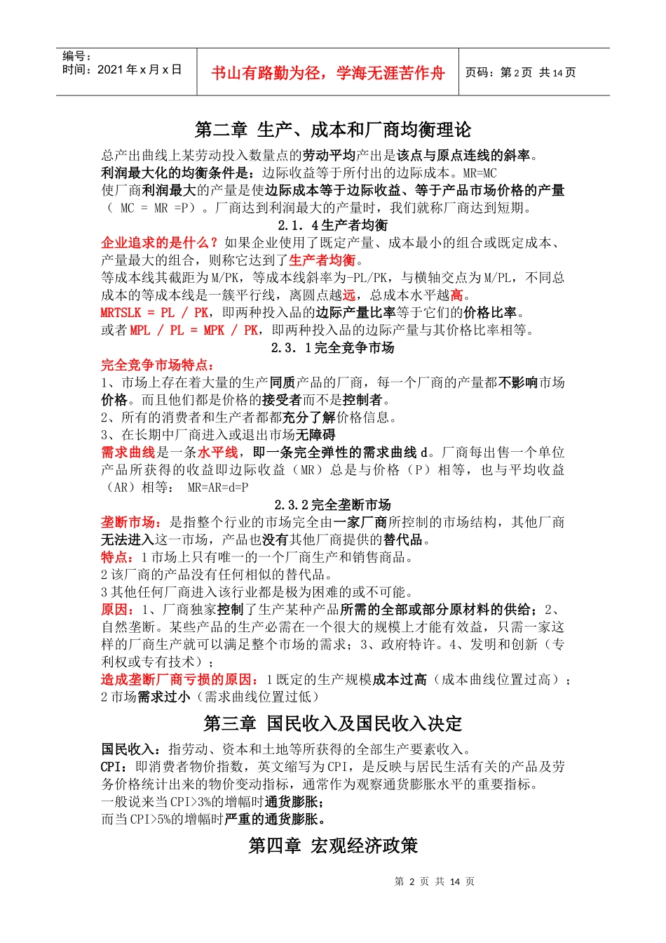 现代经济管理期末资料总结_第2页