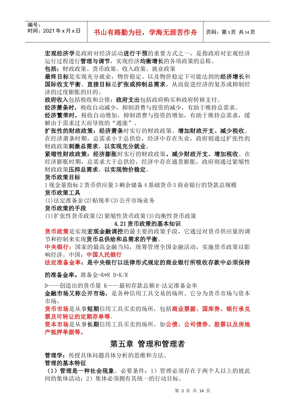 现代经济管理期末资料总结_第3页