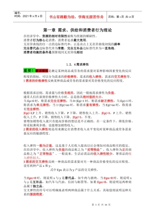 现代经济管理期末资料总结