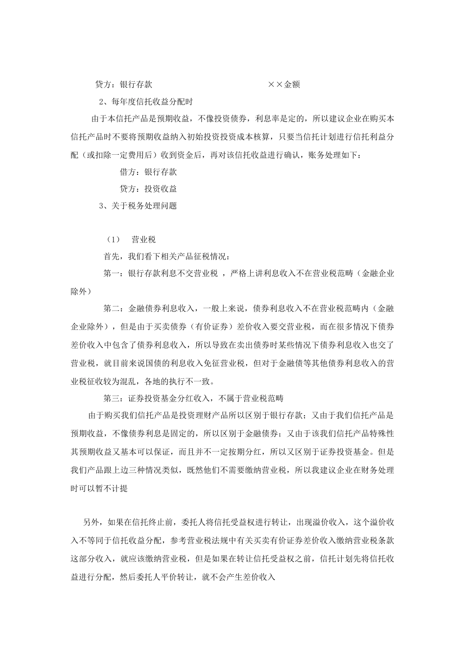 中信国安信托案例财务问题探讨(修改)_第2页