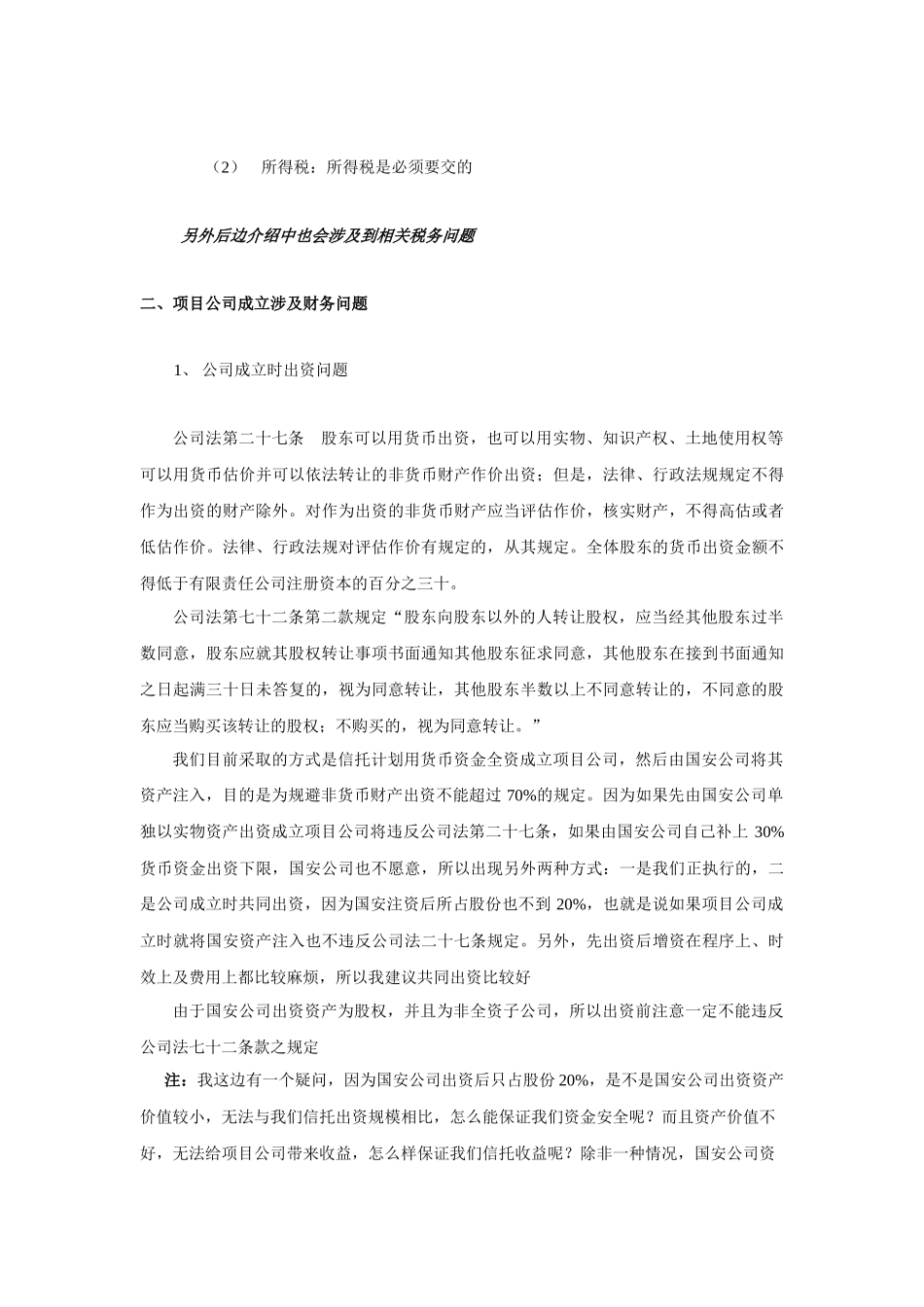 中信国安信托案例财务问题探讨(修改)_第3页