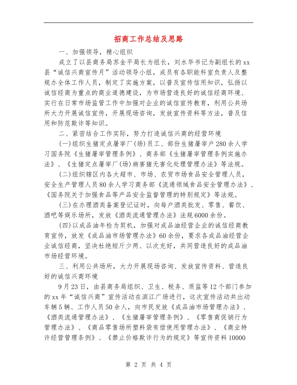 招商工作总结及思路_第2页