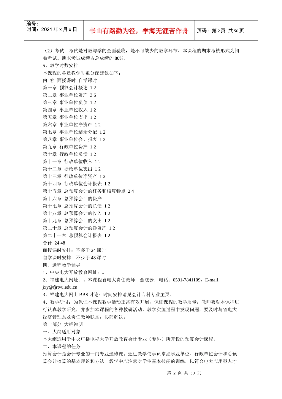 《预算会计》教学实施方案探析_第2页