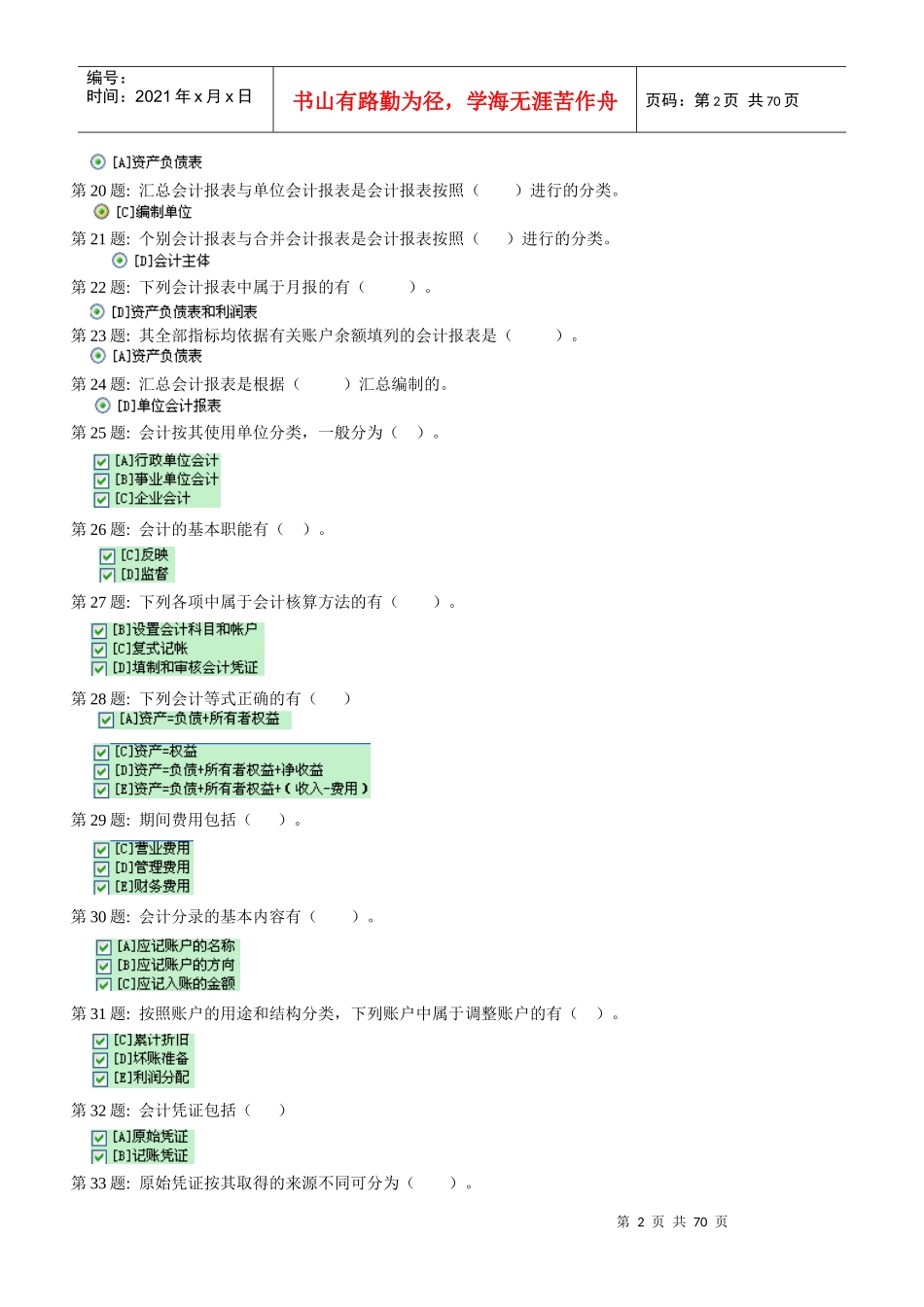 电大形成性考核_基础会计_职业技能实训答案_第2页