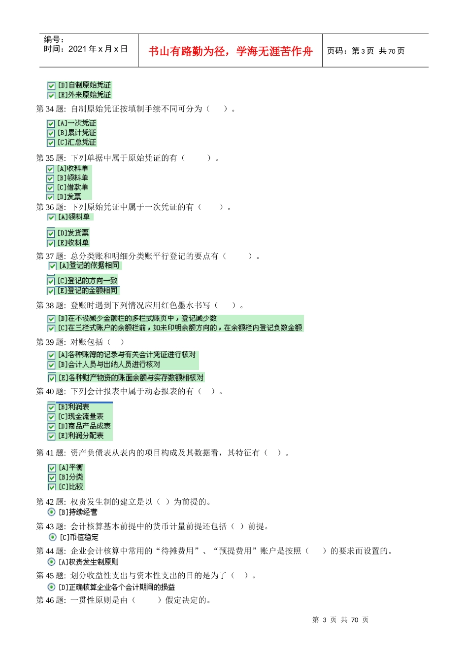 电大形成性考核_基础会计_职业技能实训答案_第3页