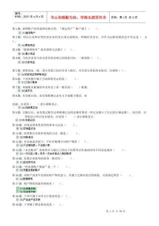电大形成性考核_基础会计_职业技能实训答案