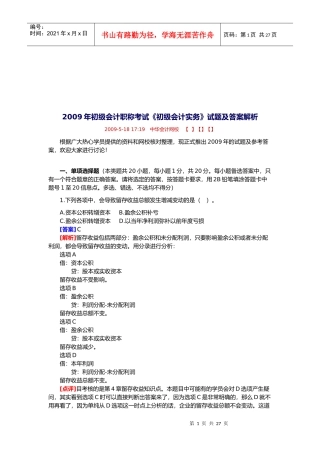 初级会计年度职称考试试题及答案解析