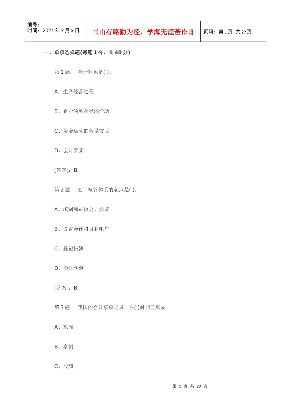 10年会计基础_第1页