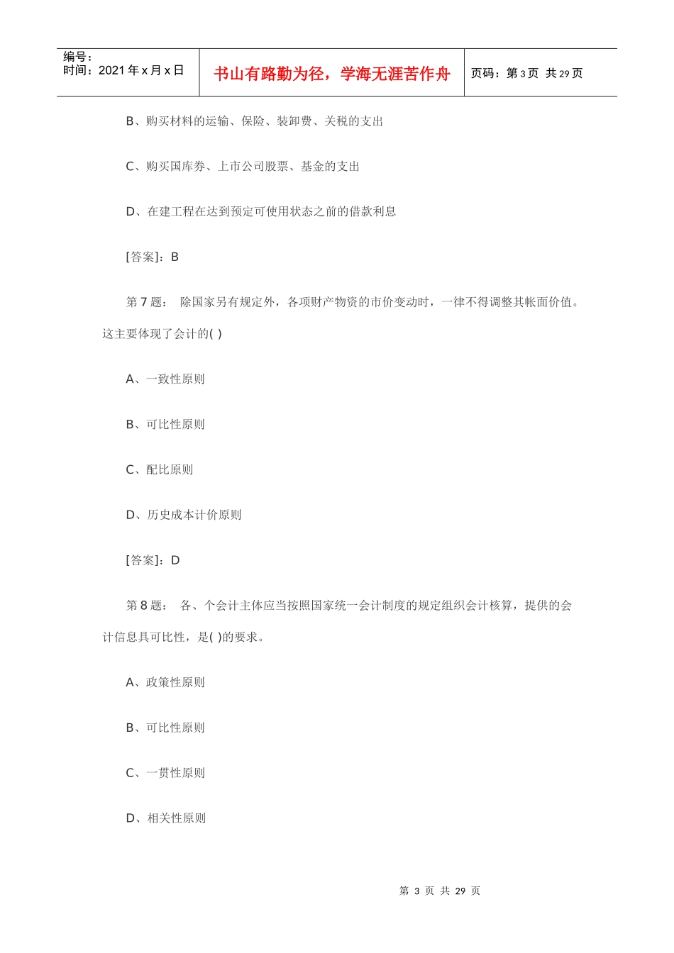 10年会计基础_第3页