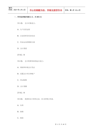 10年会计基础