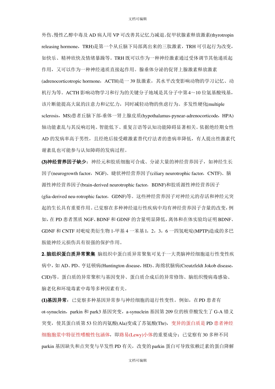 认知障碍的病因及发病机制_第3页