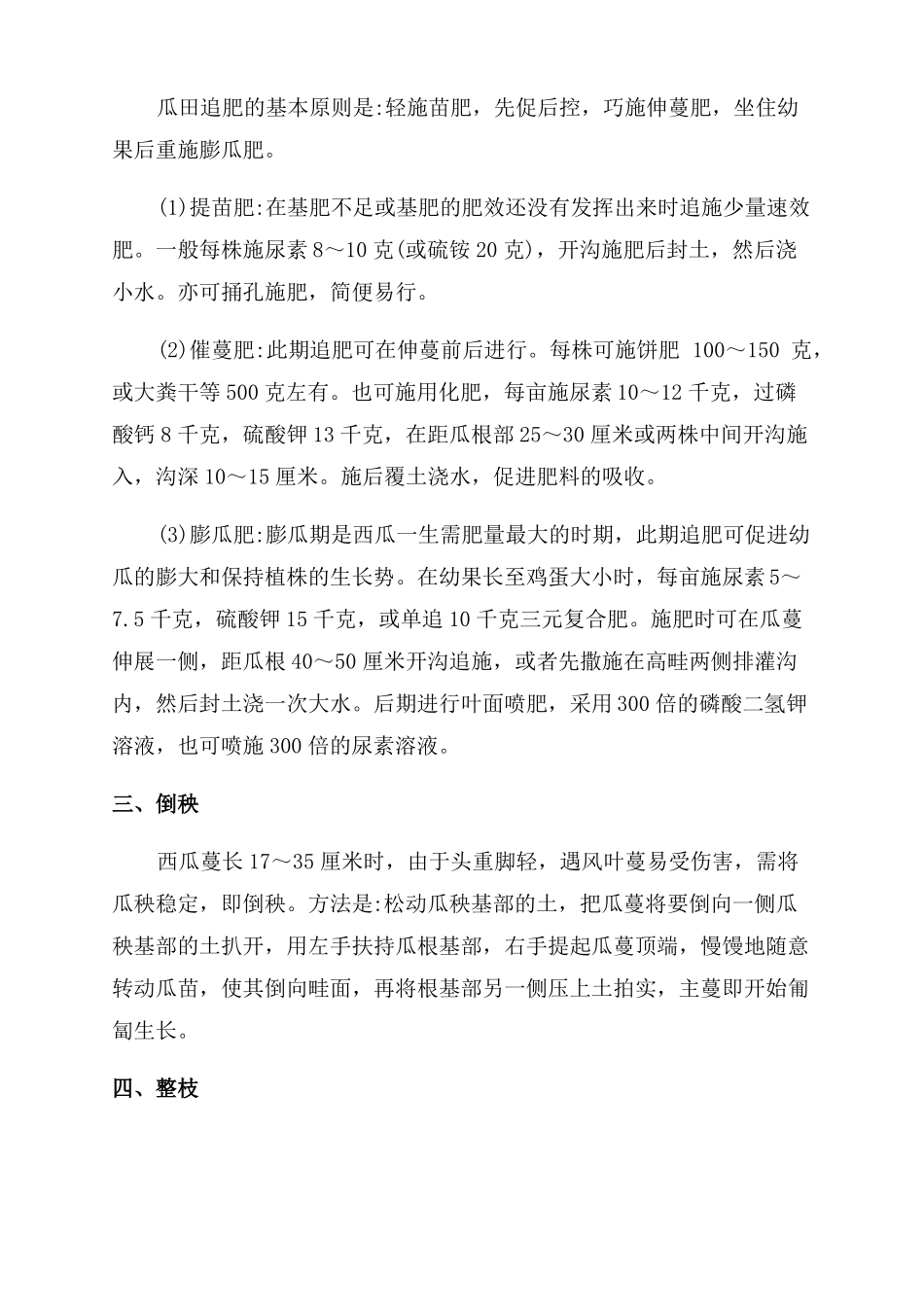 西瓜种植管理技术_第2页