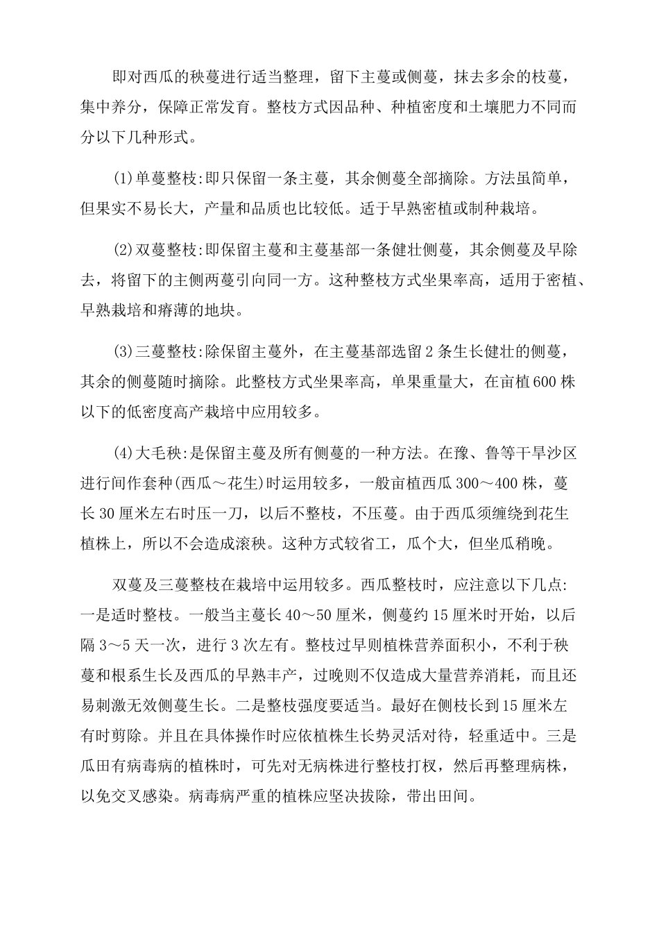 西瓜种植管理技术_第3页