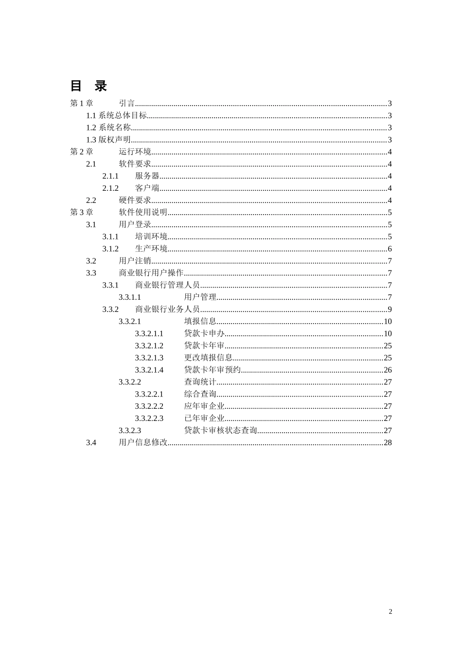 某年度贷款系统及财务知识操作手册_第2页