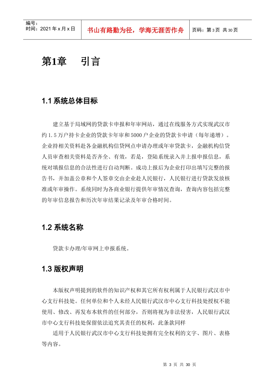 某年度贷款系统及财务知识操作手册_第3页